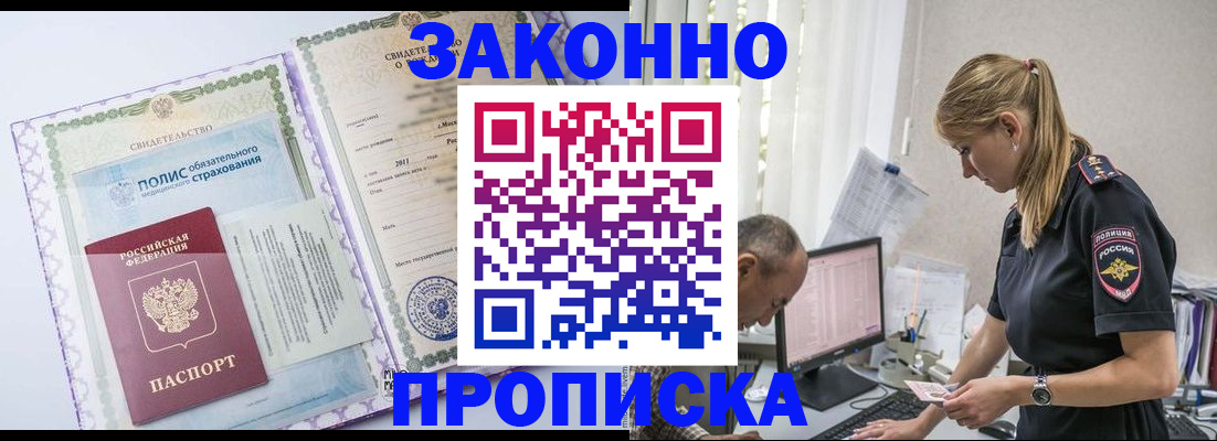 прописка поиск в Сосногорске