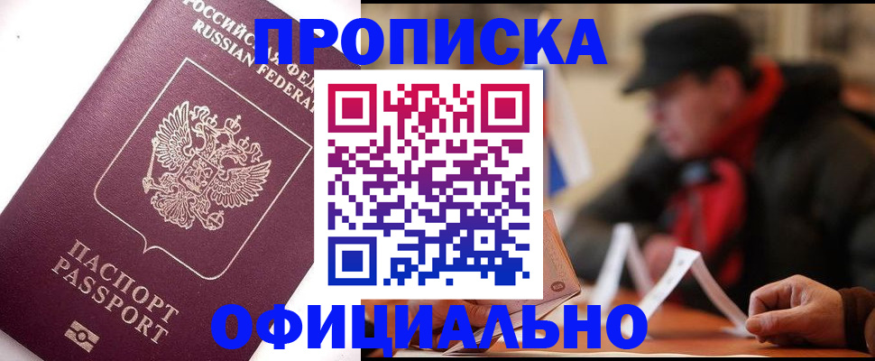 прописка в Сосногорске