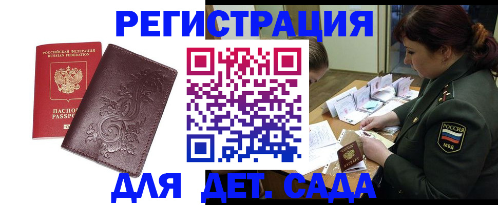 временная регистрация недорого в Сосногорске