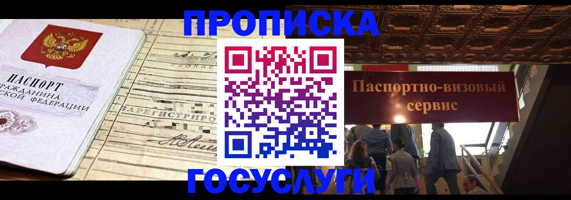 где прописаться в Сосногорске